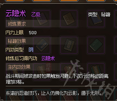 《大俠立誌傳》乙級秘籍一覽 有哪些乙級秘籍？