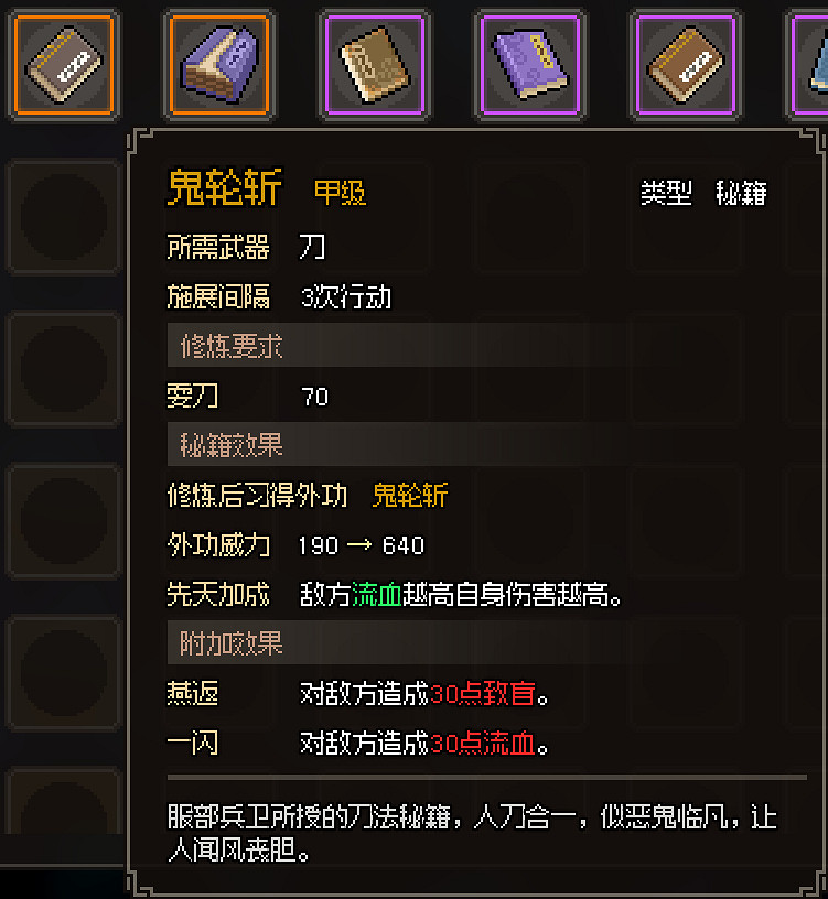 《大俠立誌傳》全甲級武學功法圖鑒一覽 頂級功法秘籍有哪些？