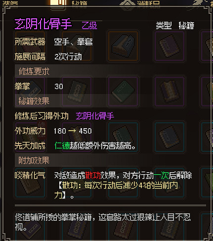 《大俠立誌傳》乙級秘籍一覽 有哪些乙級秘籍？