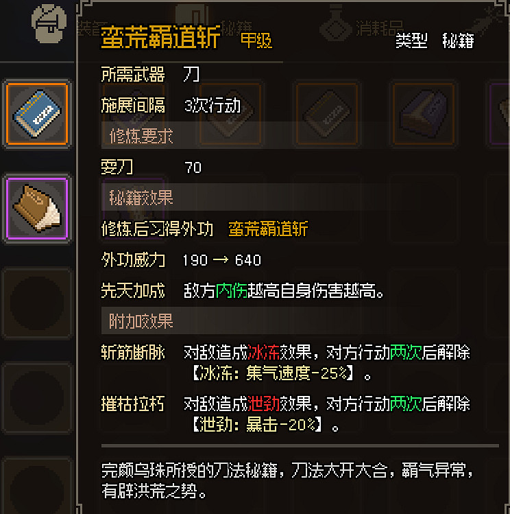 《大俠立誌傳》全甲級武學功法圖鑒一覽 頂級功法秘籍有哪些？