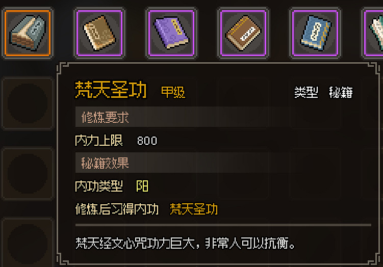 《大俠立誌傳》全甲級武學功法圖鑒一覽 頂級功法秘籍有哪些？