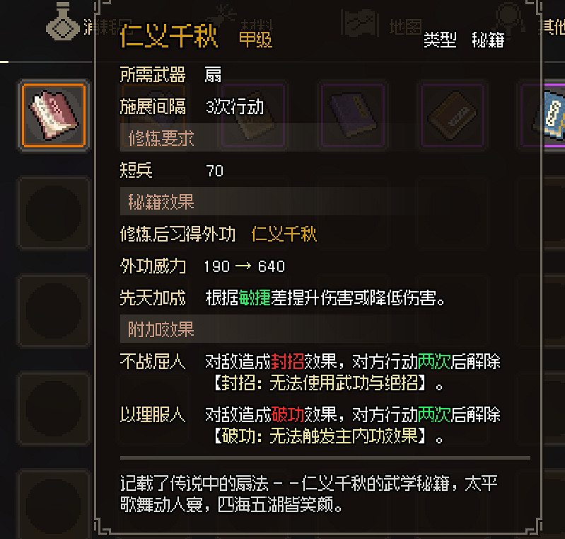 《大俠立誌傳》全甲級武學功法圖鑒一覽 頂級功法秘籍有哪些？