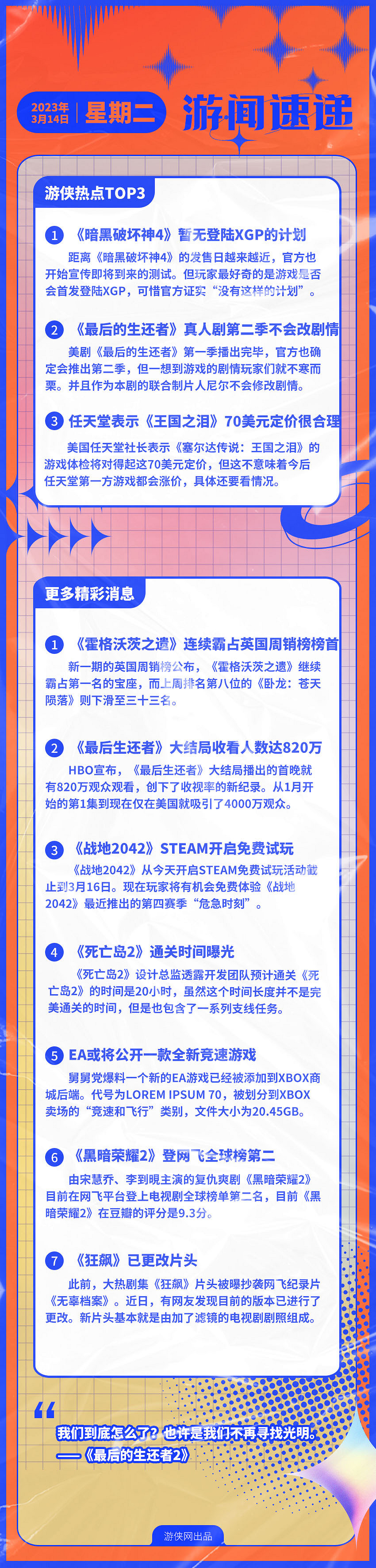 早報：暗黑4暫不登陸 Xbox Game Pass (XGP)  美末2真人劇不改劇情