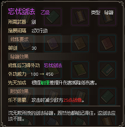 《大俠立誌傳》乙級秘籍一覽 有哪些乙級秘籍？