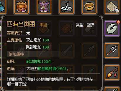 《大俠立誌傳》防具效果如何？防具屬性效果一覽