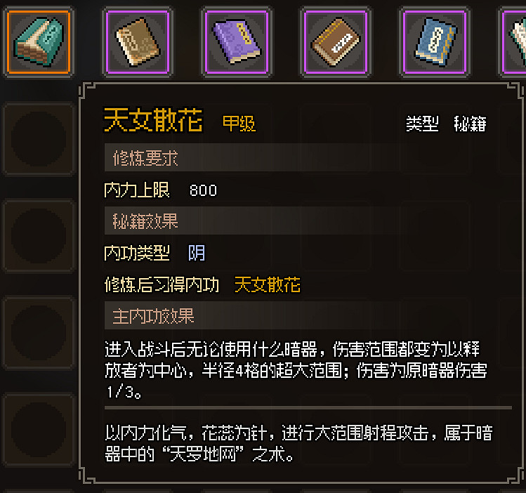 《大俠立誌傳》全甲級武學功法圖鑒一覽 頂級功法秘籍有哪些？