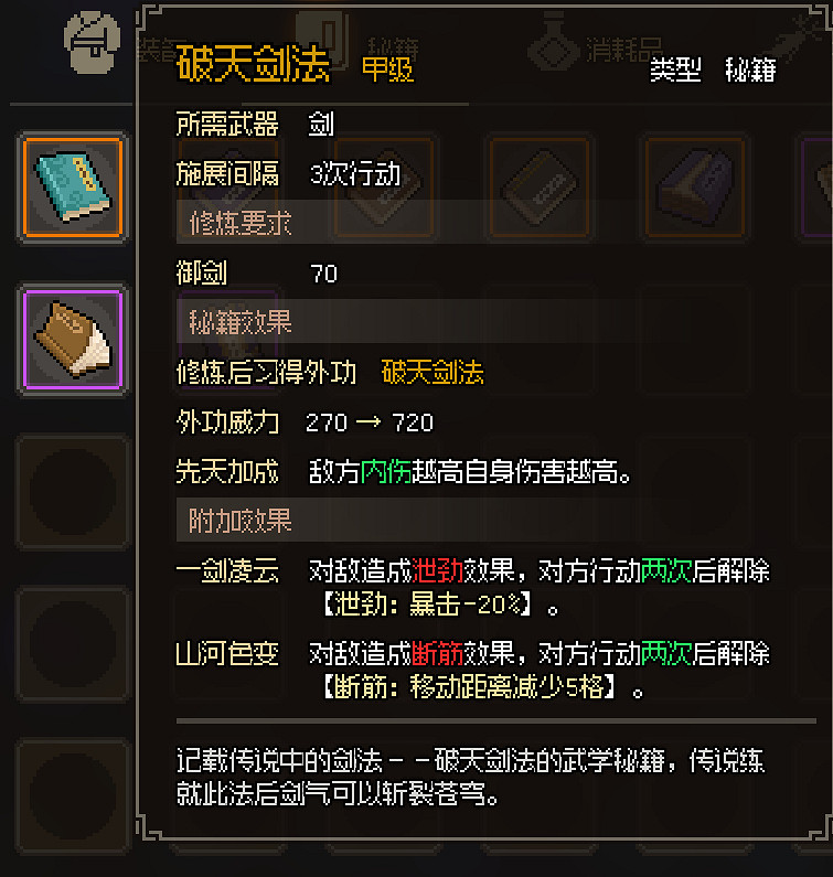 《大俠立誌傳》全甲級武學功法圖鑒一覽 頂級功法秘籍有哪些？