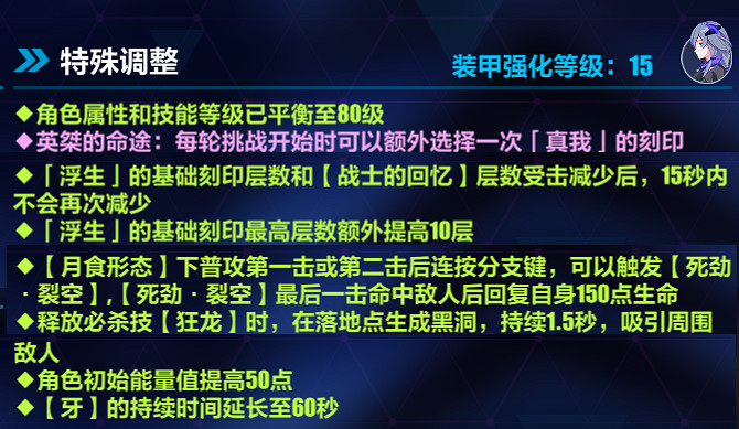 《崩壞3》月輪樂土怎麽玩 月輪樂土攻略
