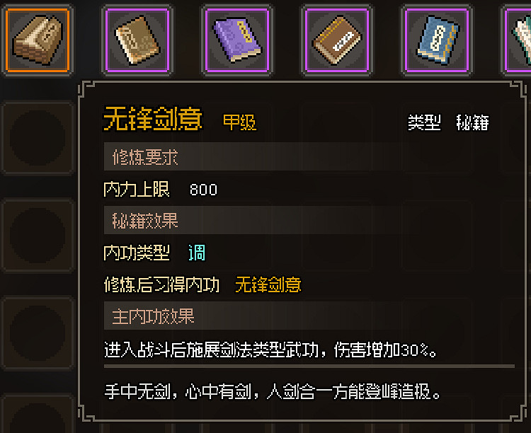 《大俠立誌傳》全甲級武學功法圖鑒一覽 頂級功法秘籍有哪些？