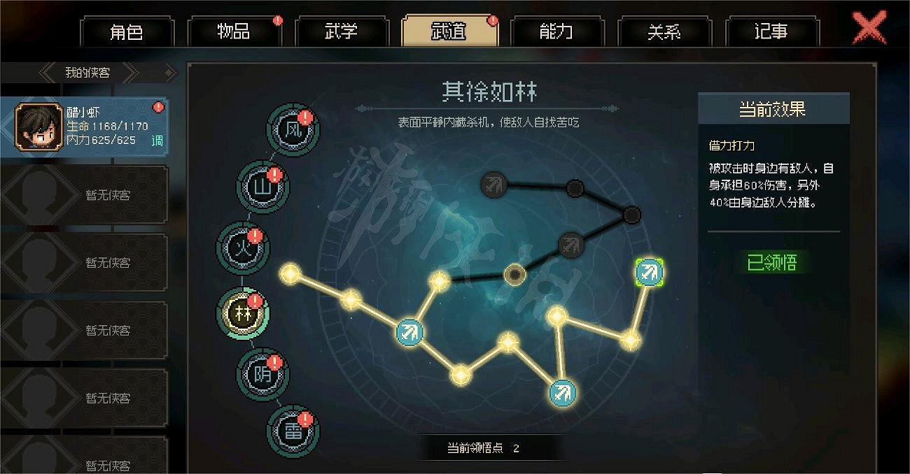 《大俠立誌傳》無極洞心法講解 如何獲得無極洞心法？