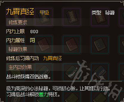 《大俠立誌傳》甲級內功一覽   有哪些甲級內功？