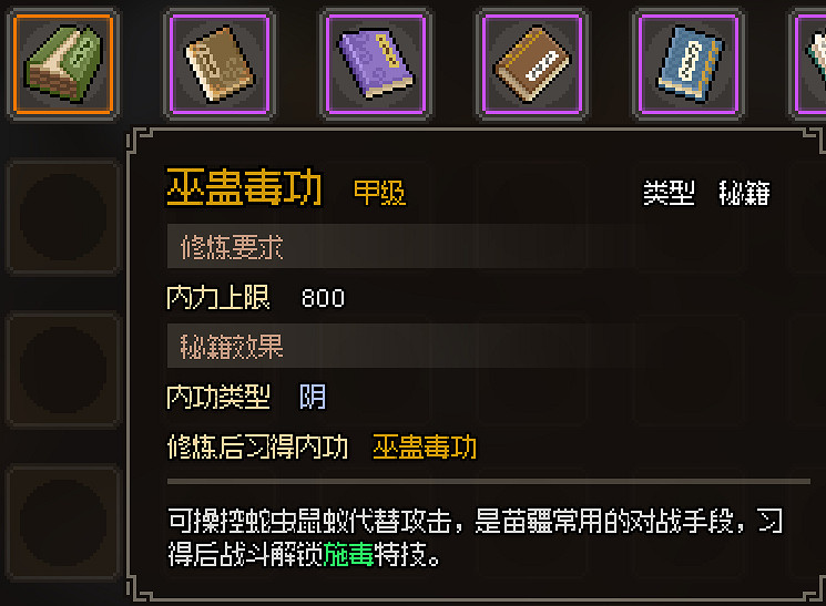 《大俠立誌傳》全甲級武學功法圖鑒一覽 頂級功法秘籍有哪些？