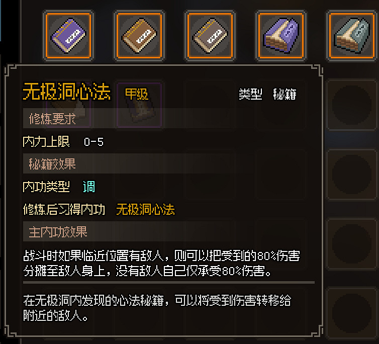 《大俠立誌傳》全甲級武學功法圖鑒一覽 頂級功法秘籍有哪些？