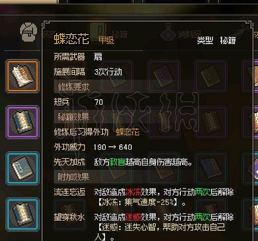 《大俠立誌傳》橙色扇法怎麽獲得?橙色扇法獲得方法分享 《大俠立誌傳》橙色扇法怎麽獲得?橙色扇法獲得方法分享