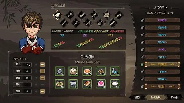 《大俠立誌傳》屬性怎麽加點?屬性加點詳解 《大俠立誌傳》屬性怎麽加點?屬性加點詳解