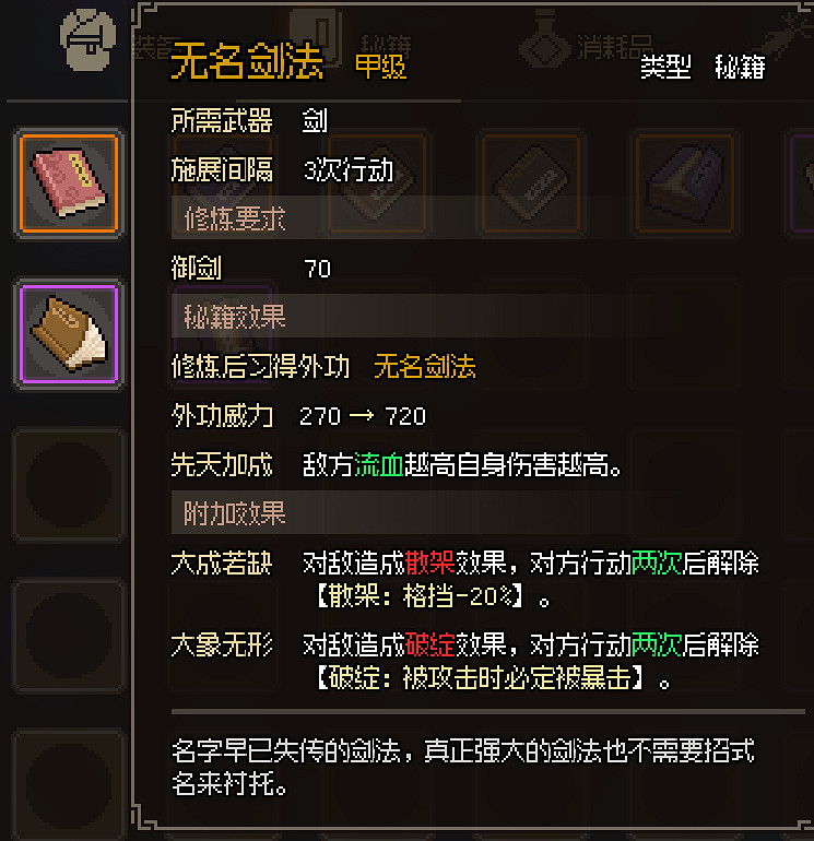 《大俠立誌傳》全甲級武學功法圖鑒一覽 頂級功法秘籍有哪些？