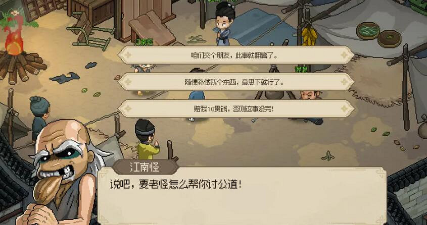 《大俠立誌傳》髒街連環劇情任務攻略 髒街任務如何完成？