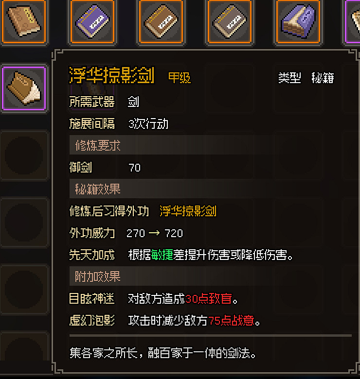 《大俠立誌傳》全甲級武學功法圖鑒一覽 頂級功法秘籍有哪些？