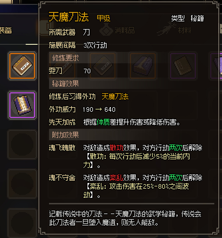 《大俠立誌傳》全甲級武學功法圖鑒一覽 頂級功法秘籍有哪些？