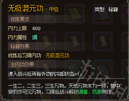 《大俠立誌傳》甲級內功一覽   有哪些甲級內功？