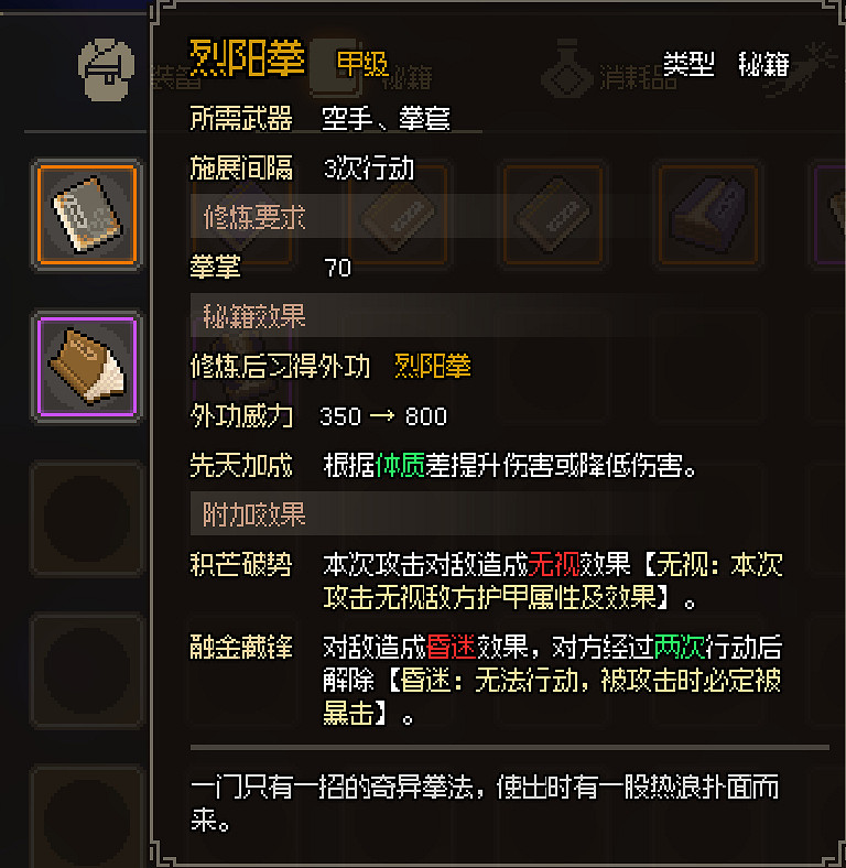 《大俠立誌傳》全甲級武學功法圖鑒一覽 頂級功法秘籍有哪些？