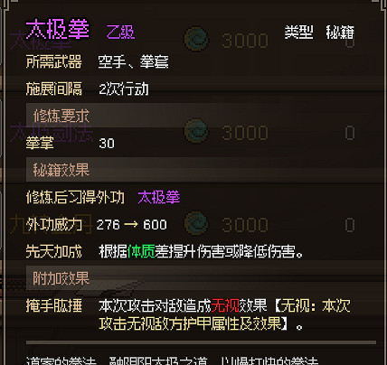 《大俠立誌傳》乙級秘籍一覽 有哪些乙級秘籍？