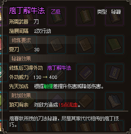 《大俠立誌傳》乙級秘籍一覽 有哪些乙級秘籍？