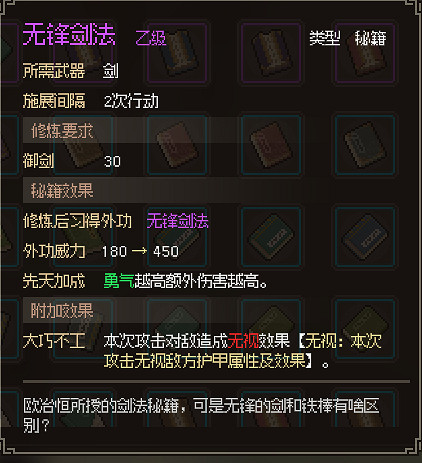 《大俠立誌傳》乙級秘籍一覽 有哪些乙級秘籍？