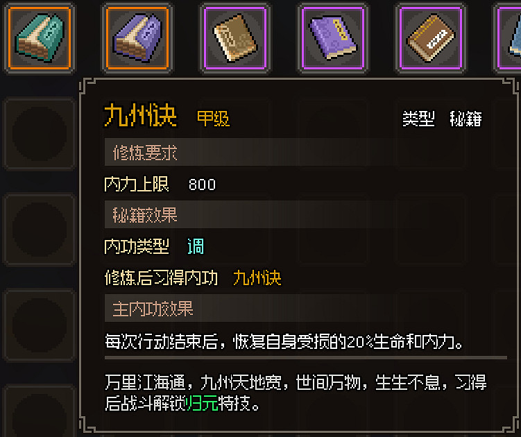 《大俠立誌傳》全甲級武學功法圖鑒一覽 頂級功法秘籍有哪些？