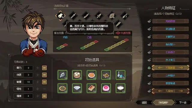 《大俠立誌傳》屬性怎麽加點?屬性加點詳解 《大俠立誌傳》屬性怎麽加點?屬性加點詳解