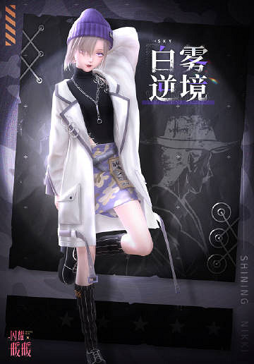 《閃耀暖暖》白霧逆境福利活動 白霧逆境套裝一覽