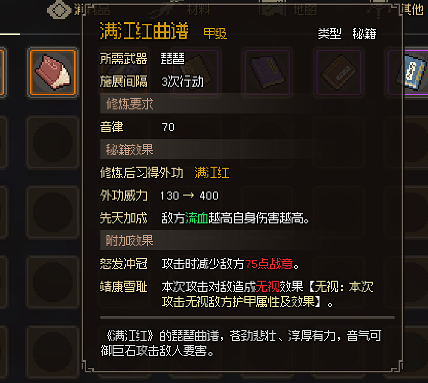 《大俠立誌傳》全甲級武學功法圖鑒一覽 頂級功法秘籍有哪些？