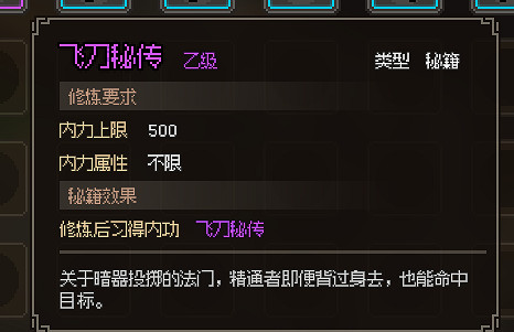 《大俠立誌傳》新手村道具怎麽獲取？新手村攻略一覽