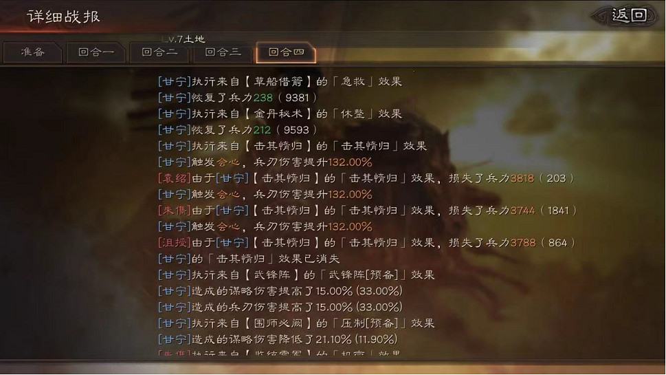 《三國志戰略版》武鋒甘寧盾陣容推薦 襄樊之戰袁紹甘寧左慈戰法搭配