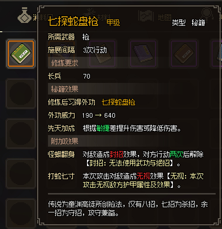 《大俠立誌傳》全甲級武學功法圖鑒一覽 頂級功法秘籍有哪些？