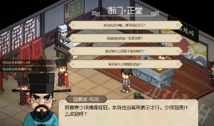 《大俠立誌傳》楚襄英雄會攻略  楚襄英雄會怎麽完成？