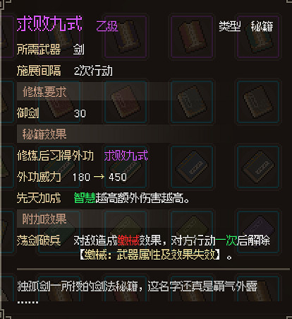 《大俠立誌傳》乙級秘籍一覽 有哪些乙級秘籍？