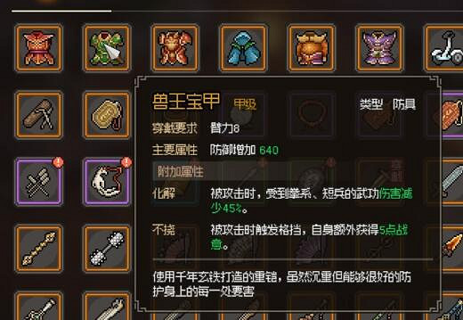 《大俠立誌傳》防具效果如何？防具屬性效果一覽