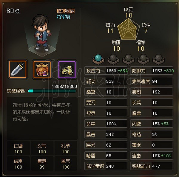 《大俠立誌傳》EA版五維都有什麽隱藏的屬性？EA版五維隱藏屬性分析