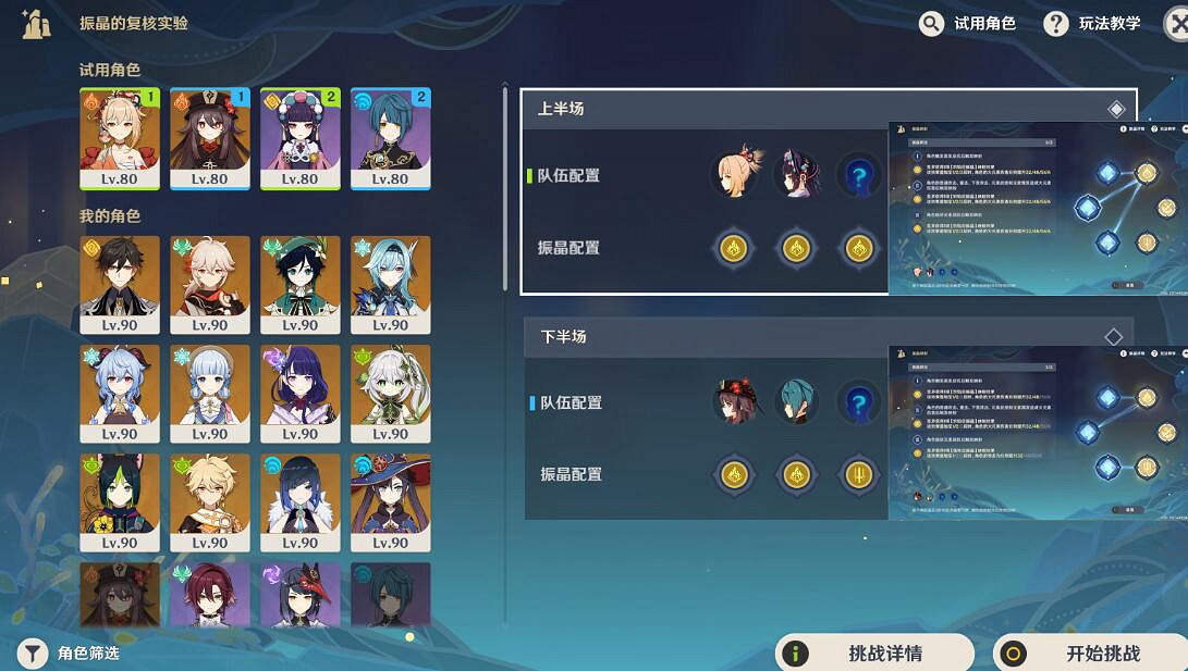 《原神》振晶的複核實驗活動第一天玩法 3.5熱能偏轉力角色推薦