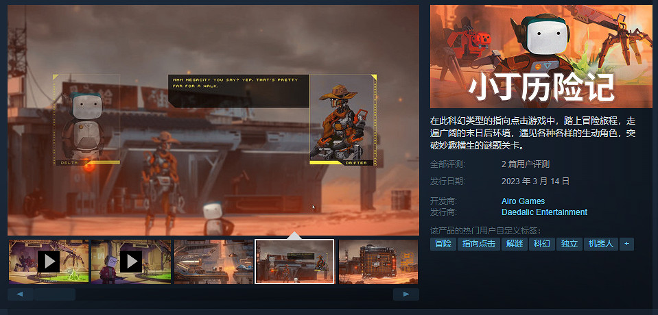 指向點擊冒險遊戲《小丁歷險記》今日登陸Steam 指向點擊冒險遊戲《小丁歷險記》今日登陸Steam