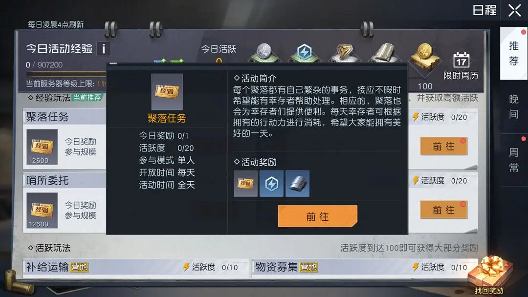 《黎明覺醒》聚落任務怎麽做 聚落任務攻略