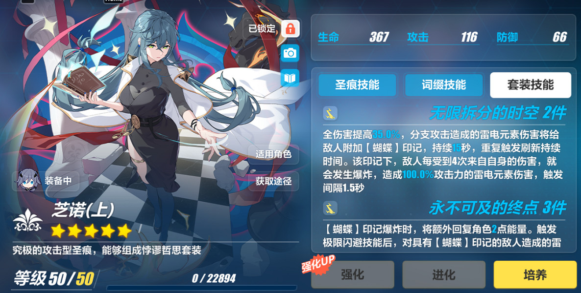 《崩壞3》月輪樂土帶什麽聖痕 月輪樂土聖痕推薦