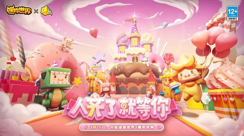 《迷你世界》七周年慶是幾月幾日 七周年活動時間 《迷你世界》七周年慶是幾月幾日 七周年活動時間