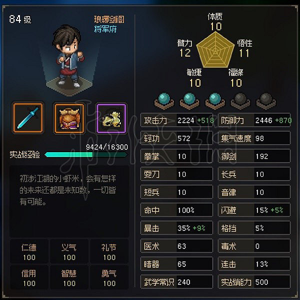 《大俠立誌傳》EA版五維都有什麽隱藏的屬性？EA版五維隱藏屬性分析