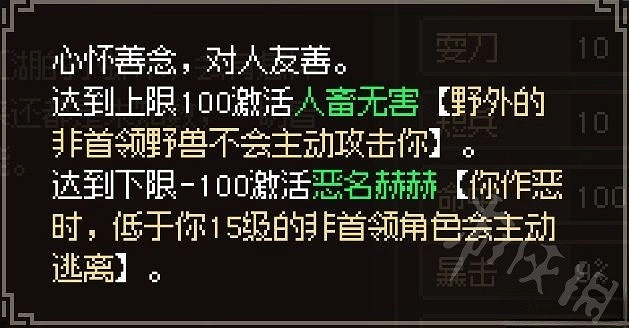 《大俠立誌傳》品格效果一覽 品格有什麽影響？