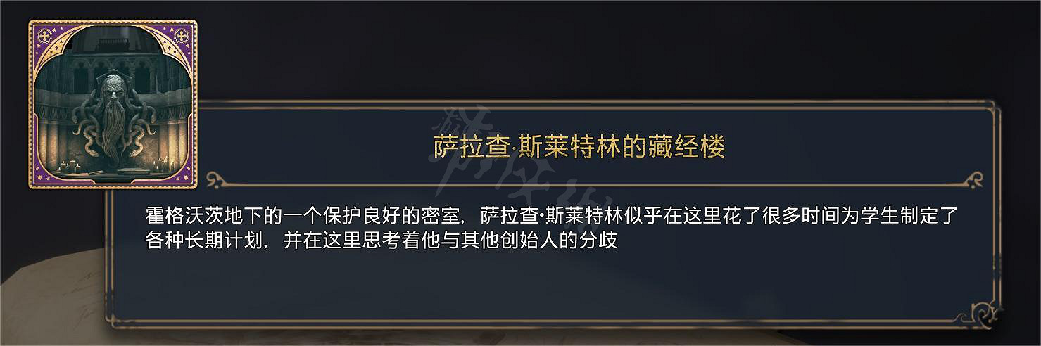 《霍格華茲的傳承》藏經樓書頁怎麽解鎖？ 得到藏經樓書頁的辦法