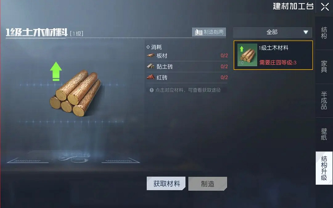 《黎明覺醒》建築結構怎麽升級 建築結構升級方法 《黎明覺醒》建築結構怎麽升級 建築結構升級方法