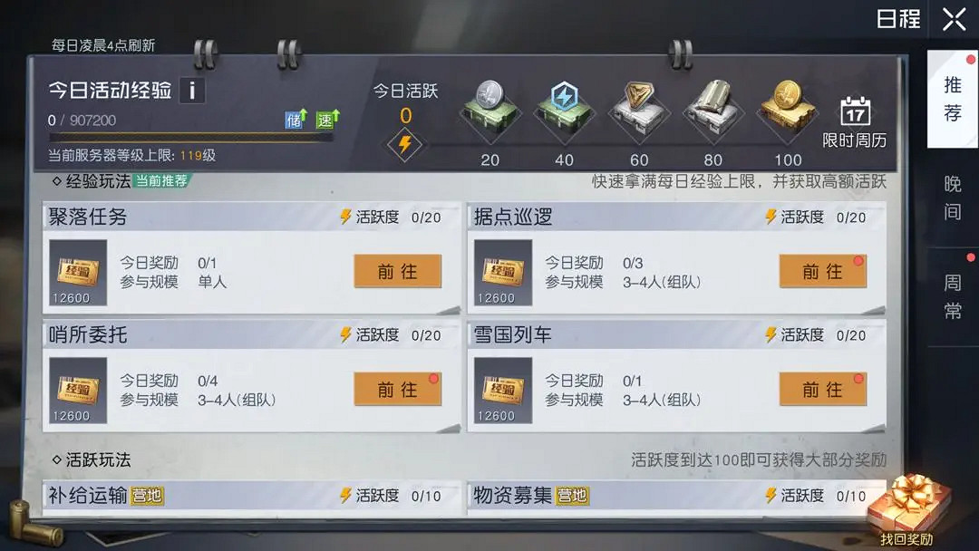 《黎明覺醒》聚落任務怎麽做 聚落任務攻略