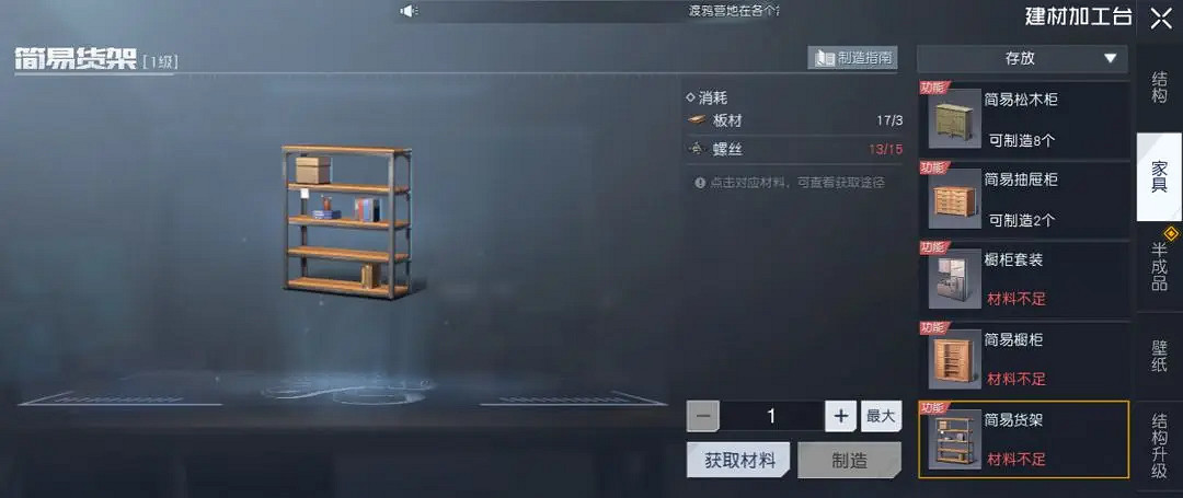 《黎明覺醒》儲物櫃怎麽做 儲物櫃獲得方法